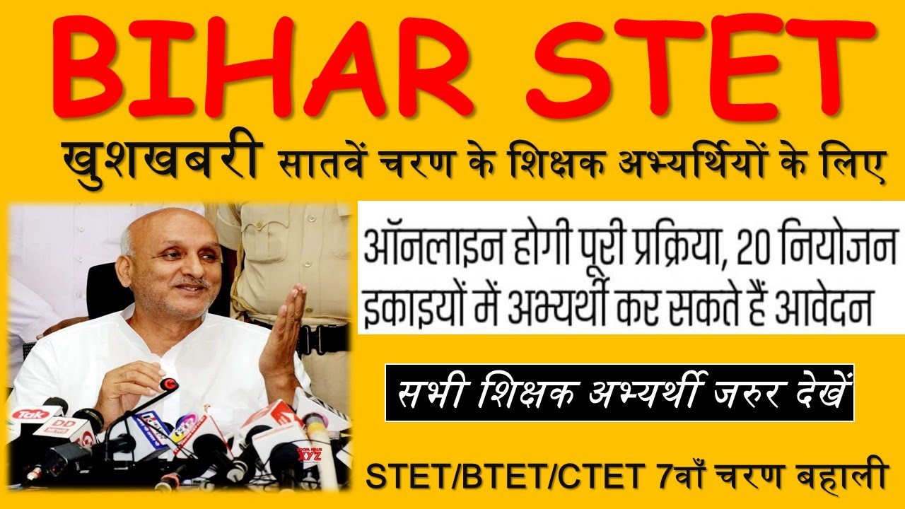 Bihar STET| BTET|CTET | 7th Phase Schedule notification| STET latest news 2022