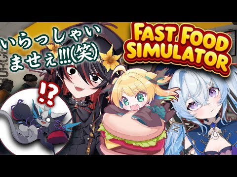 【ファーストフードシミュレーター】チーム最強+おじきちゃん！ハンバーガー売るぜ！【緑魔キャロライン】
