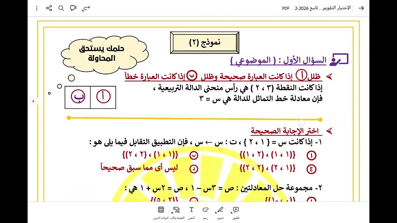 حل نماذج للاختبار التقويمي الاول صف تاسع كورس ثاني 