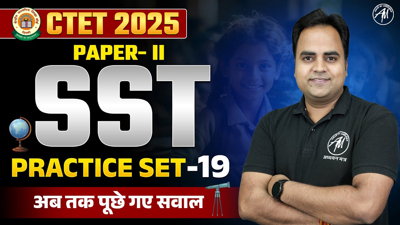 CTET 2025 | SST : Geography Practice Set-19 | New NCERT पर आधारित | CTET Classes by TET Mantra |