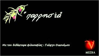 παρρησία, 15 Ιουλ 2013