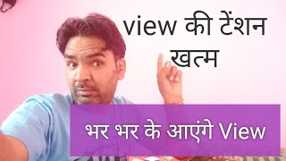 Good News - Ab View क टशन खतम भर भर आएग View