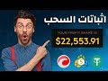 طريقة السحب من شركة التمويل الفوري واثبات افضل شركة تمويل في سوق الفوركس 2025 WMT 