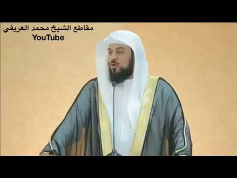 د العريفي الحرص على هداية الناس
