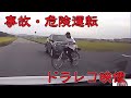 ドラレコ映像◆事案◆27
