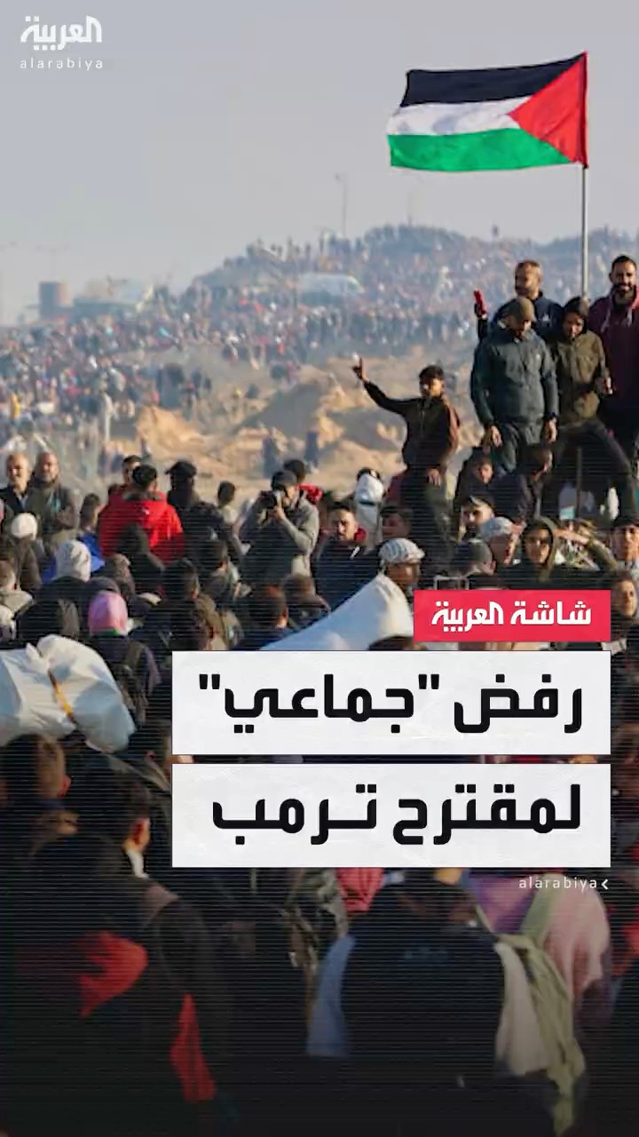 تصريحات ترمب عن غزة تصدم العالم