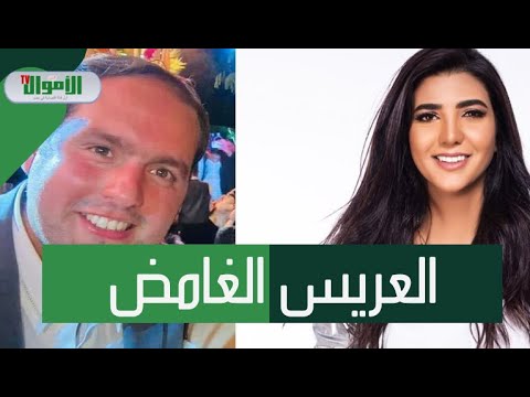 من هو رجل الأعمال طارق هيمن خطيب ريم سامي 