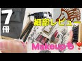 雑誌ムック７冊レビュー＆MakeUP