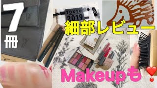 雑誌ムック７冊レビュー＆MakeUP