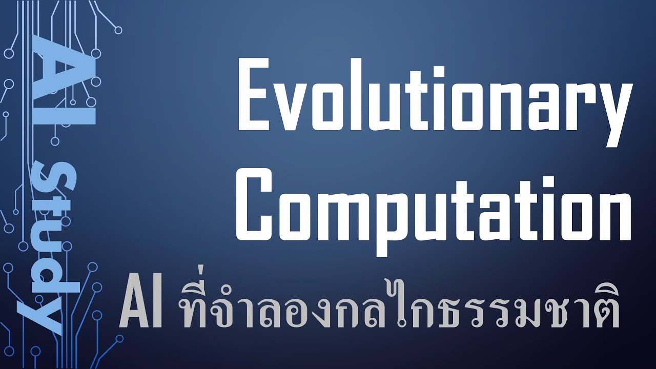 ai6 จำลองธรรมชาติด้วย Evolutionary Computation | Genetic Algorithm ...
