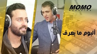 Saad Ramadan avec Momo - ألبوم ما بعرف