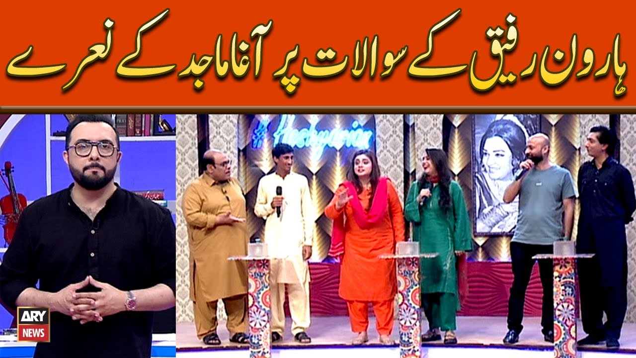 Haroon Rafiq Kay Sawalat Par Agha Majid Kay Naray