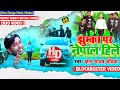 लिखदेबौ नेपालगे - Gyanu Yadav Maithili Song 🎶