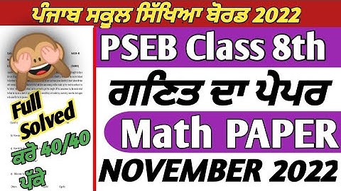 Pseb Class 8th Math November Paper with full solution/NOVEMBER 2022/ Full Solved Paper #pseb #8th
