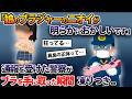 「娘のブラジャーのニオイが明らかにおかしいです」通報を受けた警察がブラを手に取った瞬間凍りつき...【2ch修羅場スレ・ゆっくり解説】