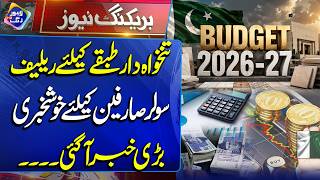 Tankhwah Dar Tabqay Ke Liye Relief! Solar Sarifeen Ke Liye Khushkhabri | Breaking News | Lahore Rang