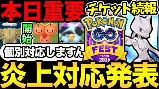 今日からサプライズ＆激熱案件登場！大炎上したGOフェスの追加発表！ただ...また荒れてるみたい。リサーチデイの狙い...