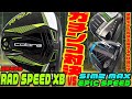 最新モデル対決「RAD SPEED XB」VS「SIM2 MAX」「EPIC SPEED」〜最新モデルで一番飛ぶのは誰だ！？〜