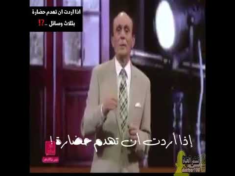 اذا اردت أن تهدم حضاره بثلاث وسائل