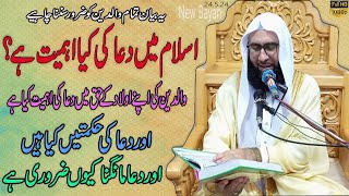 Dua l Dua ki Fazilat l Dua ki ahmiyat l Beautiful Byan By Molana Ahmad Jamshed Khan