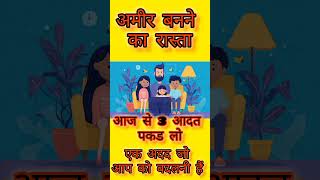 #success#richhabits#motivation| how to become rich| success habits| millionaire| motivation video