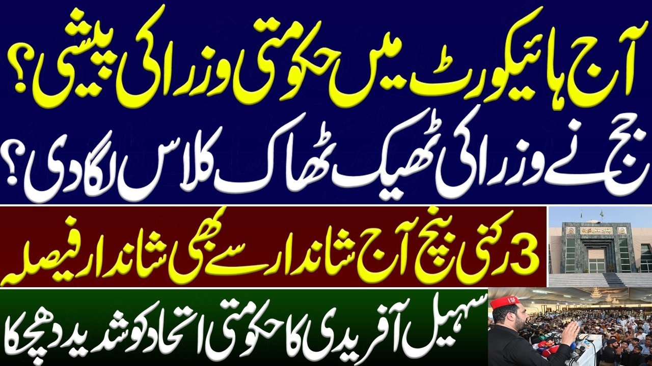 The bench got very angry during the appearance of govt ministers before High Court today? Imran khan