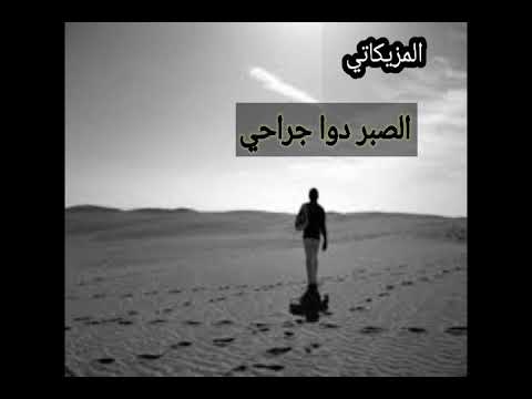 حاله واتس بحر ابو قريشه مجروح والقلب داي بدور علي الحبايب