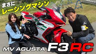 400万円クラスの限定車MV AGUSTA F3 RCに試乗!エンジンを掛けるだけでわかるレーシングマシンのような荒々しさ