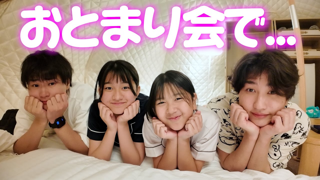 お泊り会で告白してみた・・・【HIMAWARIちゃんねる】【ひまわりチャンネル】