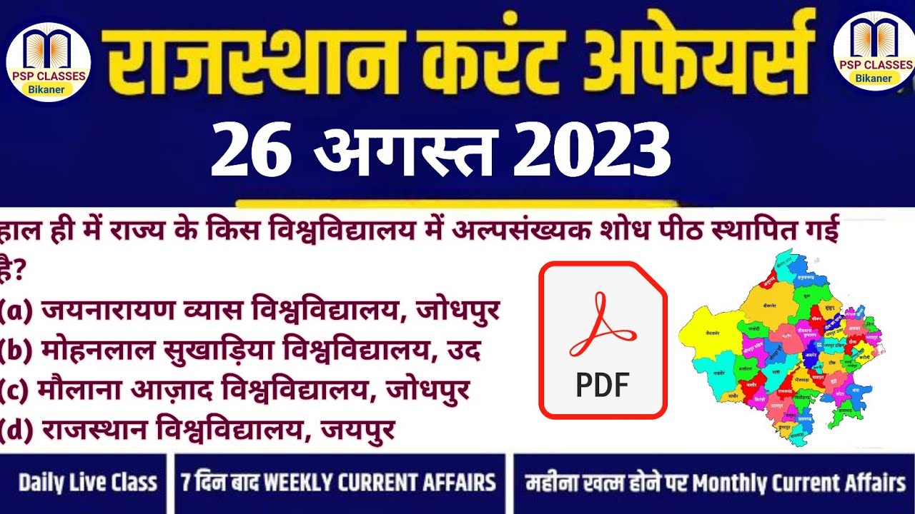 26 AUGUST 2023 Rajasthan current Affairs in Hindi || RPSC, RSMSSB, RAS ...