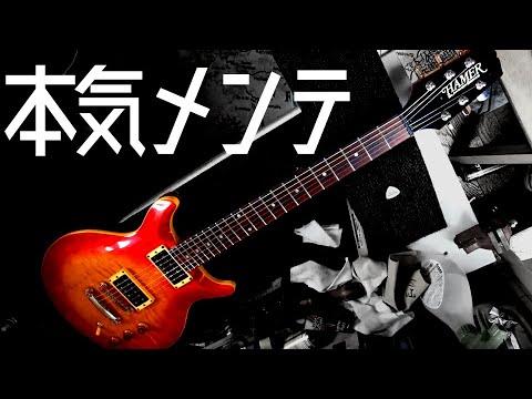 依頼されたギターのメンテナンス【HAMER Slammer Series Studio