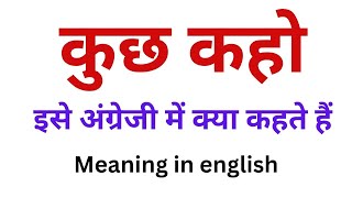 What is 'kuch kaho' called in English | English translation of 'kuch kaho'