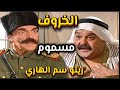 اجمل حلقات مرايا مزارع ذكي قدر يخوزق رئيس الكركون بعد ما سرق الخروف ورجع حقه ياسر العظمة 