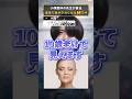 【整体師直伝】速攻で目がデカくなる㊙︎裏ワザ
