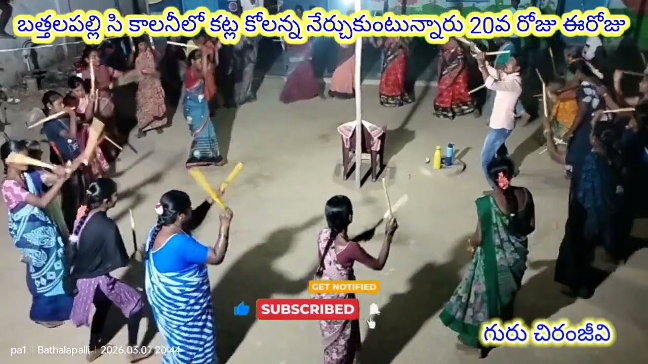 బత్తలపల్లి S C కాలనీలో కట్ల కోలన్నా నేర్చుకుంటున్నారు 20వ రోజు ఈరోజు@Pa1StarFamily #bathalapalli #1m