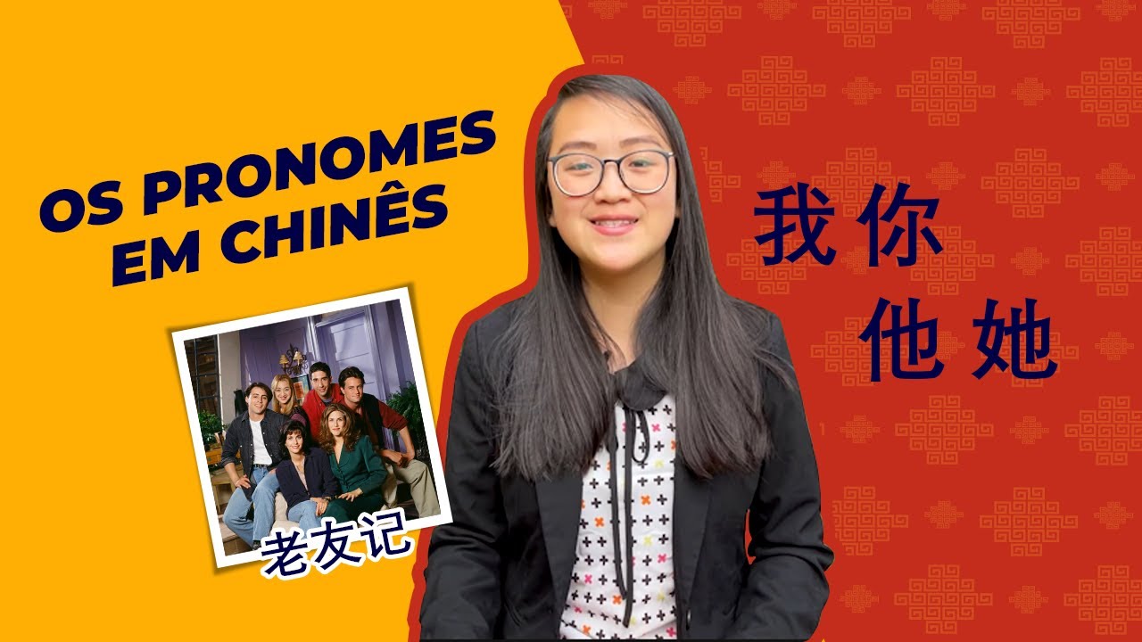 Como falar EU, VOCÊ E ELE: pronomes em chinês com Friends | Mandarim com a Lin