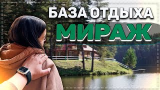 НАШ первый РАЗ на базе отдыха МИРАЖ - Красноярский край