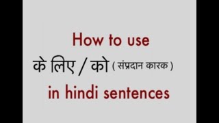 हिंदी कारक सीखें भाग 4 Learn Hindi Karak क रक Case Part 1