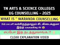 TN ARTS AND SCIENCE UG COUNSELLING 2023 | TNGASA COUNSELLING TAMIL 2023 | TN ARTS COLLEGES ADMISSION