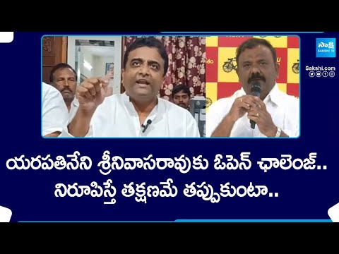 MLA Kasu Maheshwar Reddy Open Challenge Yarapathineni Srinivasa Rao | AP Elections 2024 | @SakshiTV - SAKSHITV