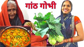 How To Make Ganth Gobhi Recipe Ganth Gobhi Ki Sabji Ganth Gobhi Recipe Kartika Ki Rasoi