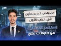 حل واجب الدرس الأول في الباب الأول العناصر الانتقالية د ايهاب علي 