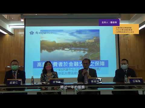【第二場主持人】羅俊瑋(台灣保險法學會理事/中正大學法律學系教授/法學院民商法中心主任)