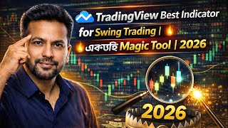 📊 TradingView Best Indicator for Swing Trading | 🔥 একটাই Magic Tool | 2026 | Stock Market Bangla