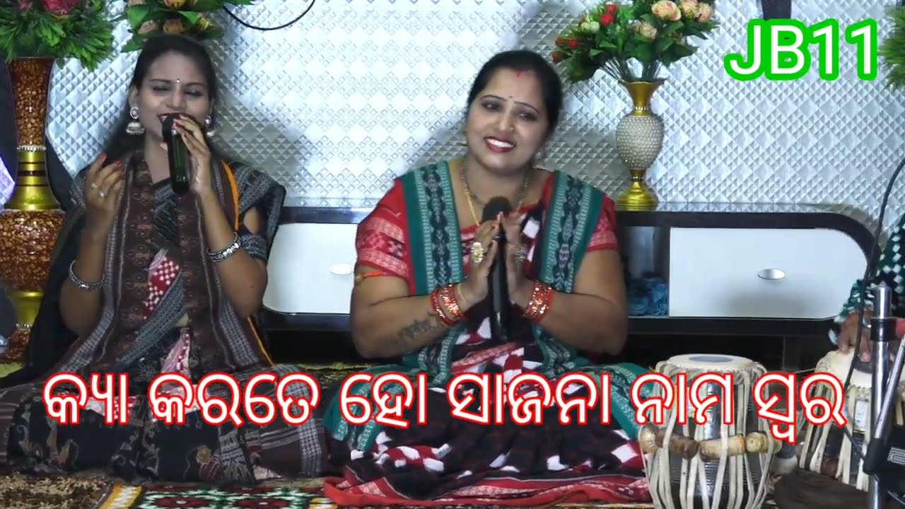 kya karte ho sajana naam sur #jyoshnamayi dixit 9777593193