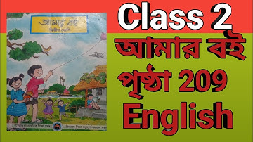 Class 2 Amar Boi page no 209 দ্বিতীয় শ্রেণী আমার বই পৃষ্ঠা 209