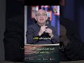 العدو جعان للمهموم والقلقان الدكتور مجدي إسحق