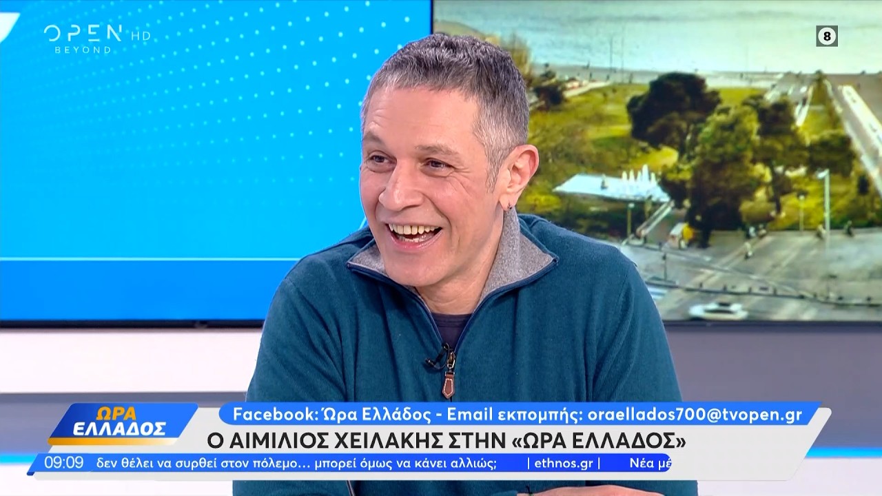 Αιμίλιος Χειλάκης: «Έχει ξεχαστεί το δικαίωμα του πολίτη στον κόσμο» | OPEN TV
