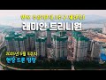 반포 주공1단지 3주구 재건축! 래미안 트리니원 - 현장 드론뷰🎥 (25년 5월 5주차)