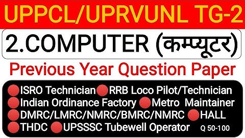 UPPCL/UPRVUNL TG2 | Computer Previous Year Question Paper | ISRO | IOF | DRDO | BHEL | UPSSSC | DMRC
